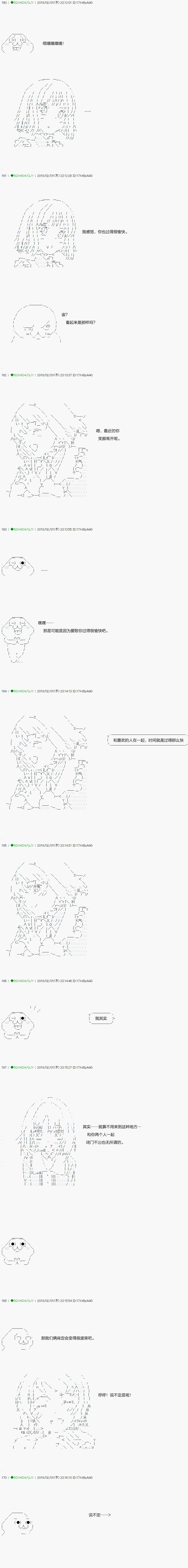 《不死的灰姑娘魔女》第82.2话 第11页