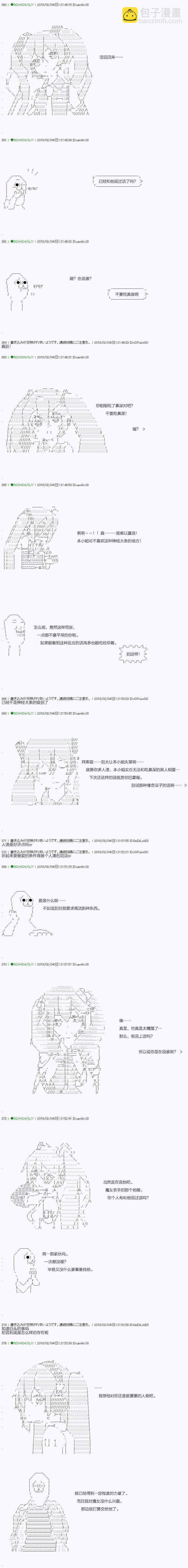《不死的灰姑娘魔女》第83.1话 第8页