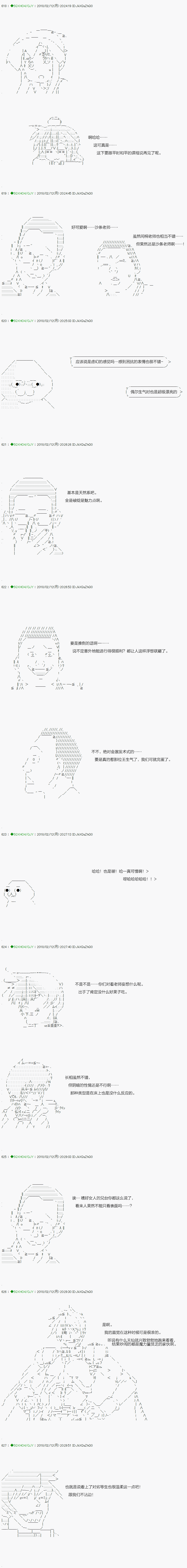 《不死的灰姑娘魔女》第84.1话 第5页