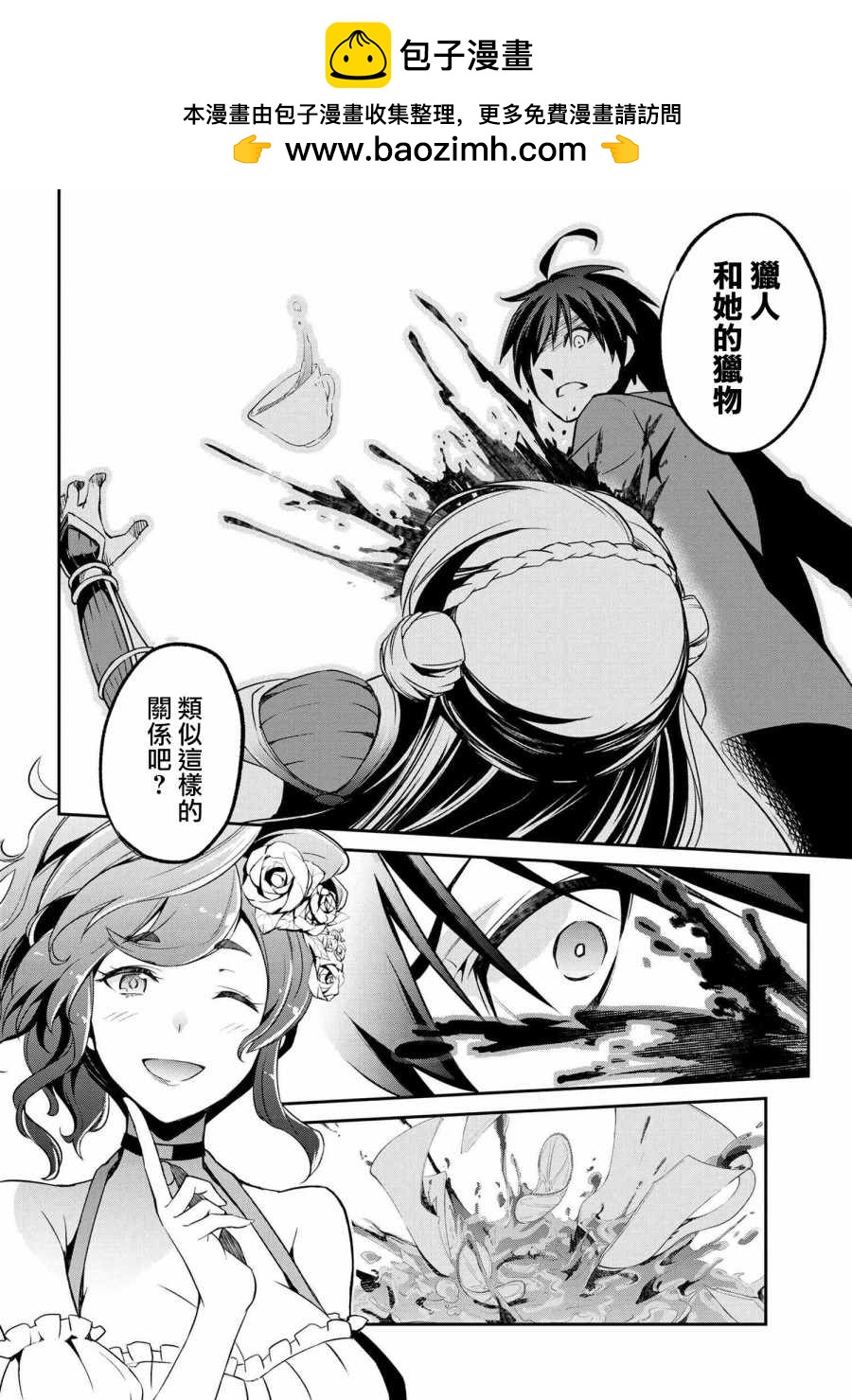 《不死的灰姑娘魔女》连载2-2 第2页
