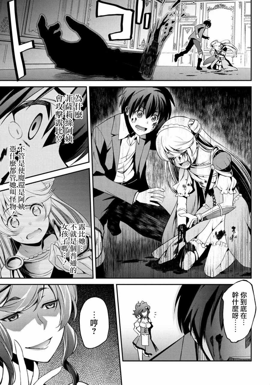 《不死的灰姑娘魔女》连载2-2 第5页