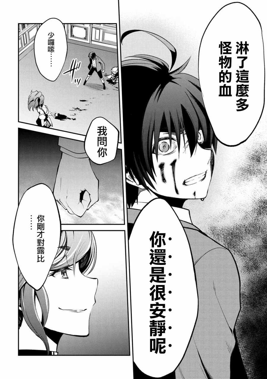 《不死的灰姑娘魔女》连载2-2 第6页