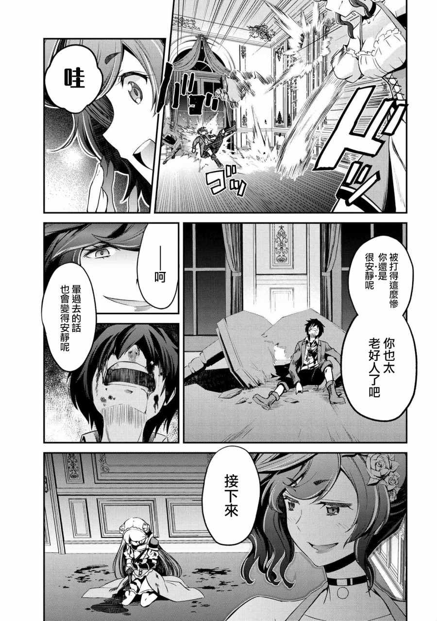 《不死的灰姑娘魔女》连载2-2 第9页