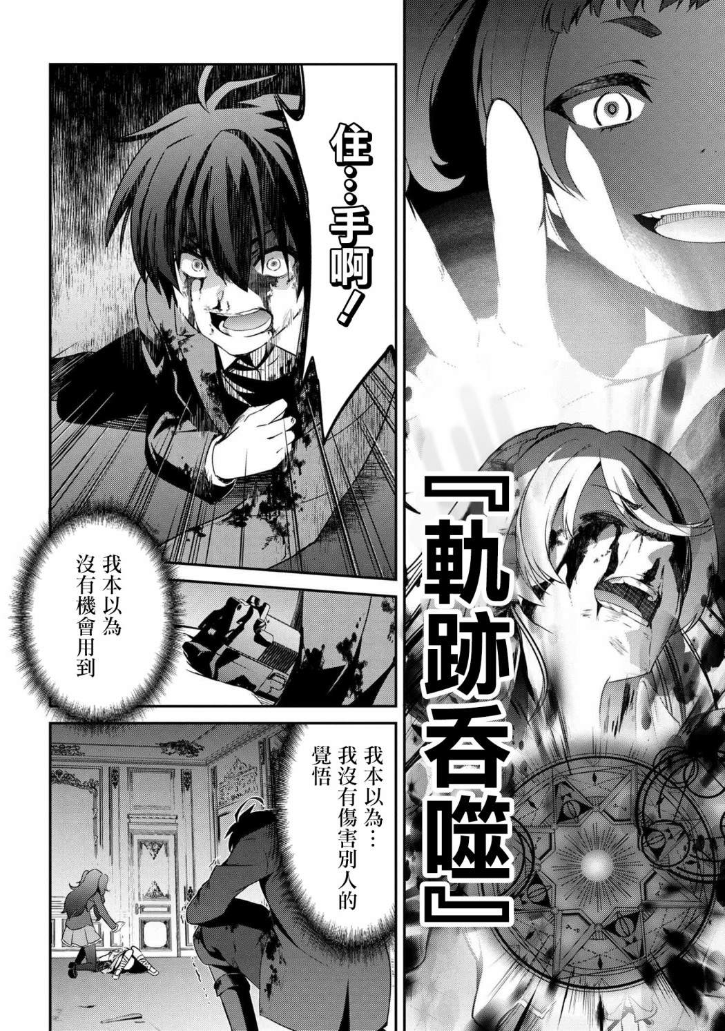 《不死的灰姑娘魔女》连载3-1 第10页