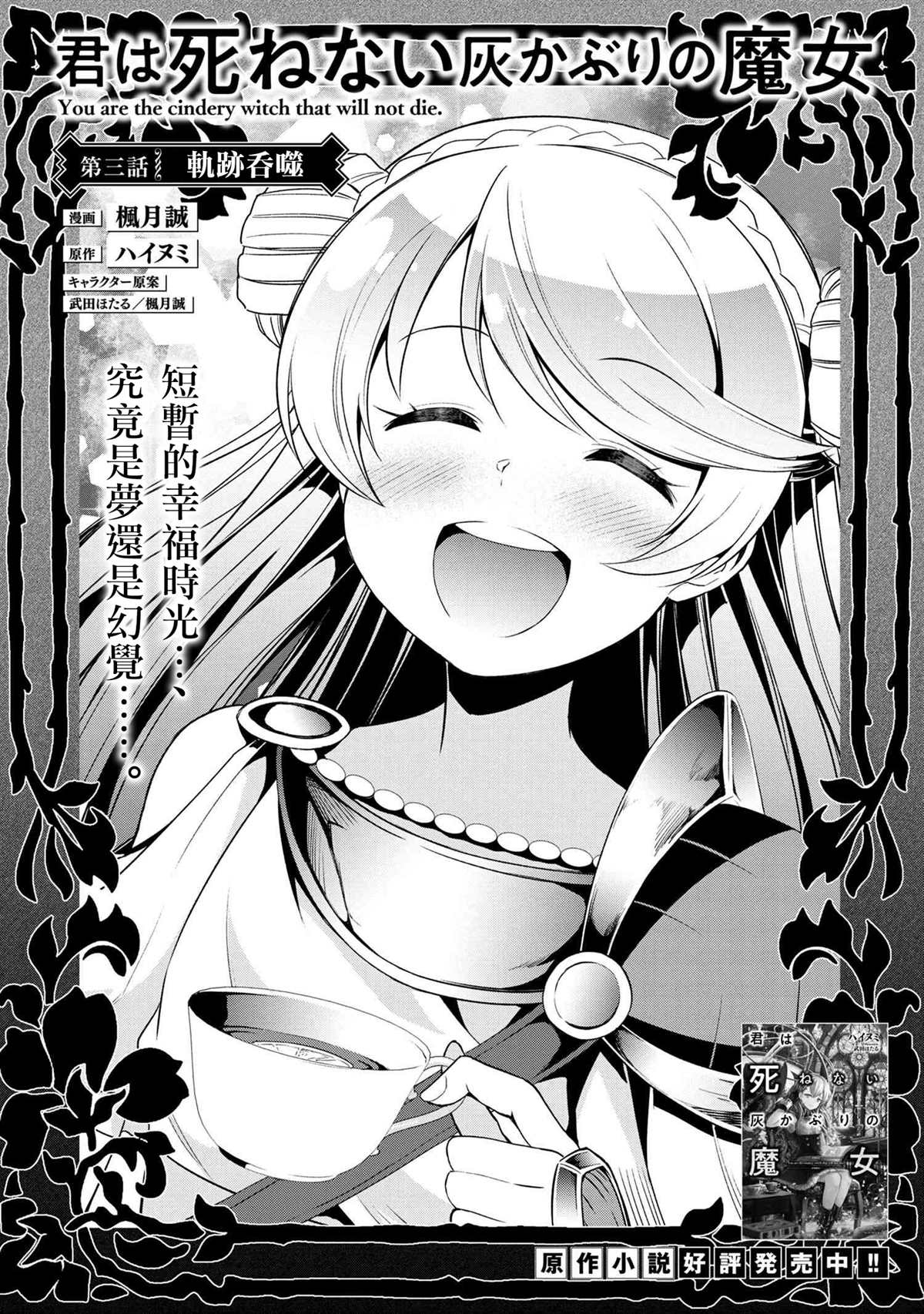 《不死的灰姑娘魔女》连载3-1 第1页
