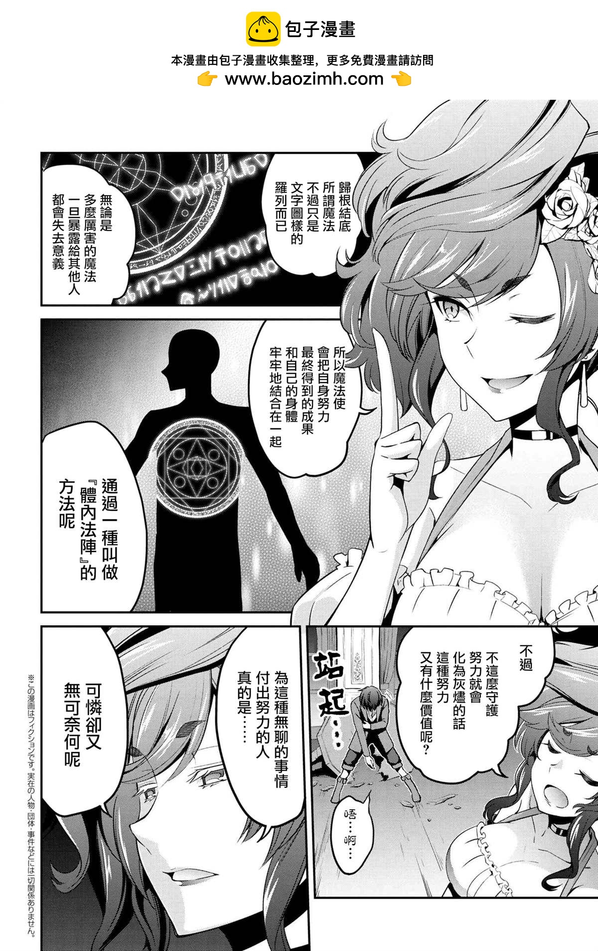 《不死的灰姑娘魔女》连载3-1 第2页
