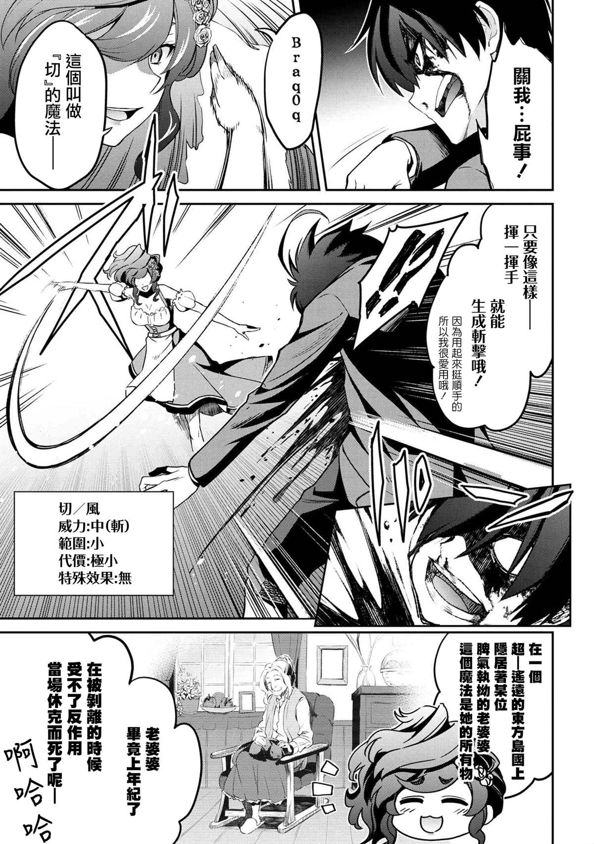 《不死的灰姑娘魔女》连载3-1 第3页