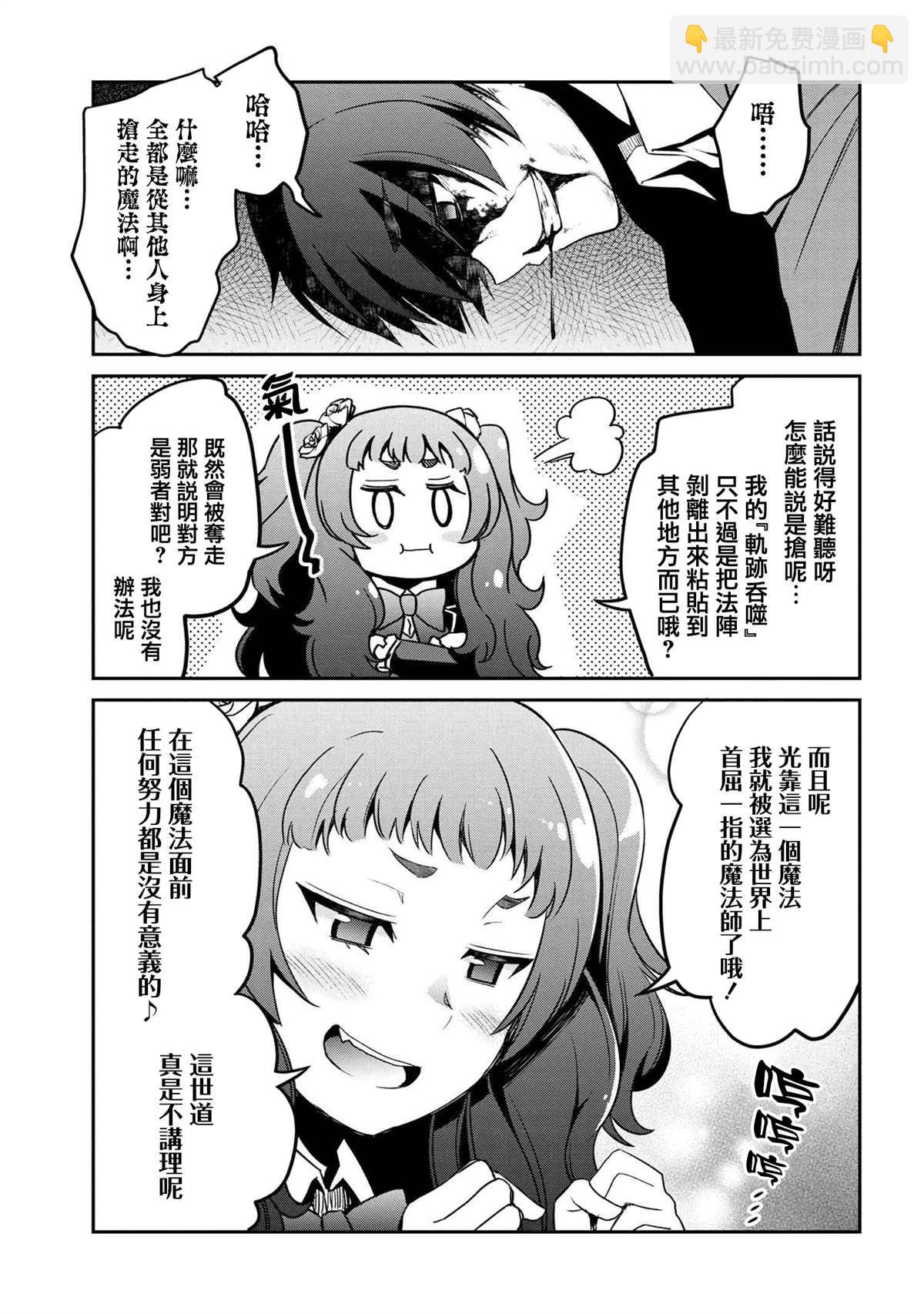 《不死的灰姑娘魔女》连载3-1 第5页