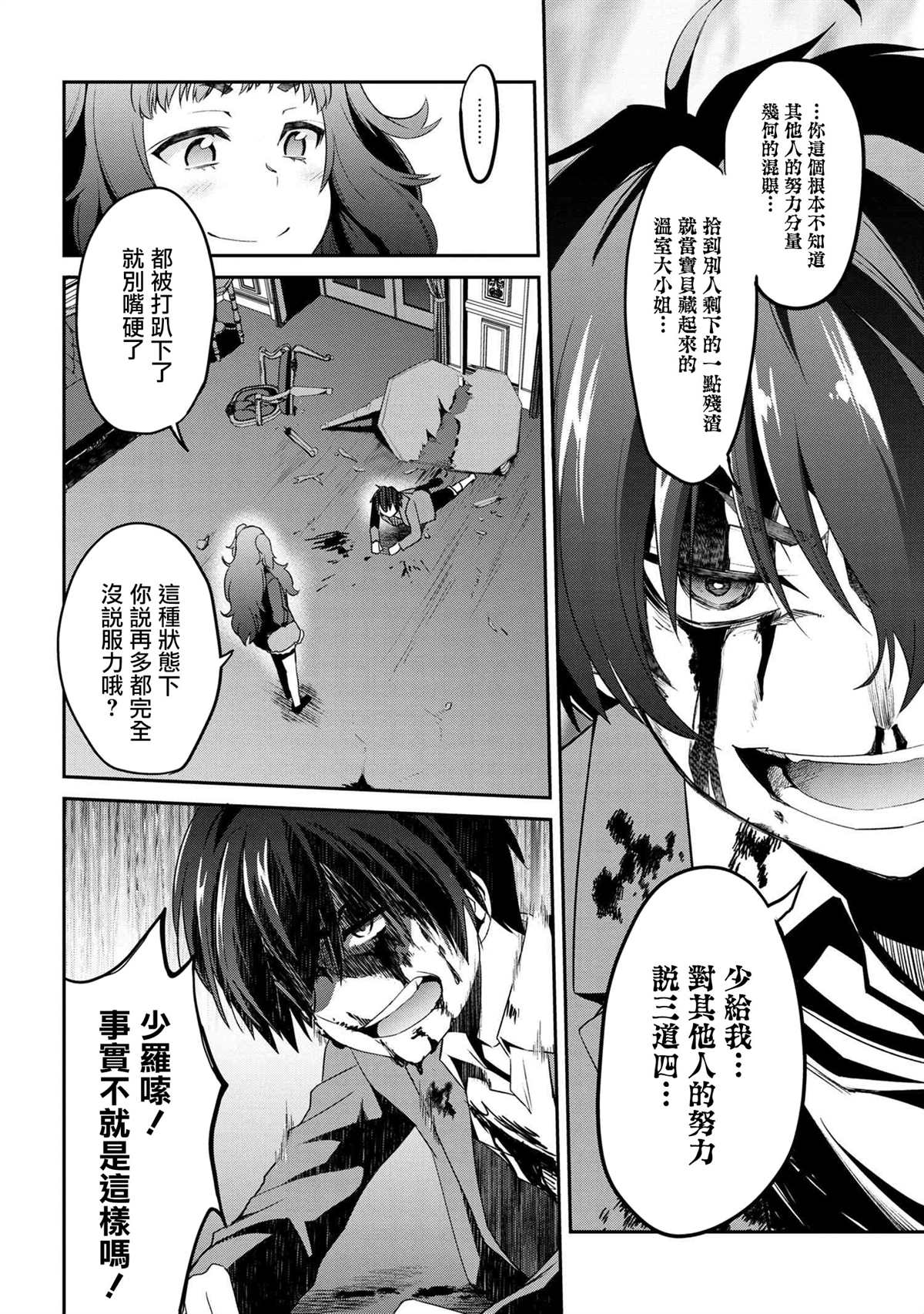《不死的灰姑娘魔女》连载3-1 第6页