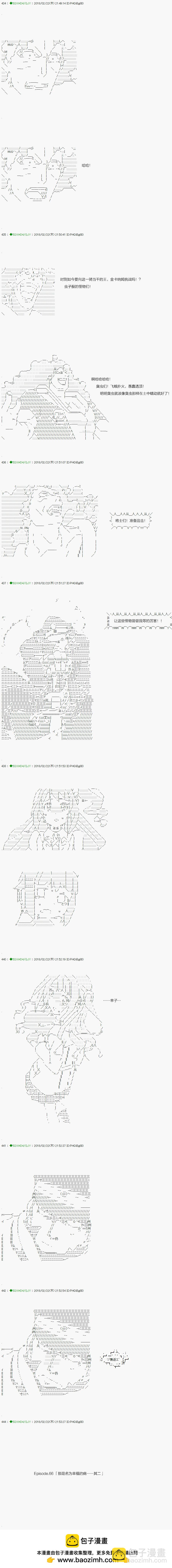 《不死的灰姑娘魔女》第86.1话 第11页