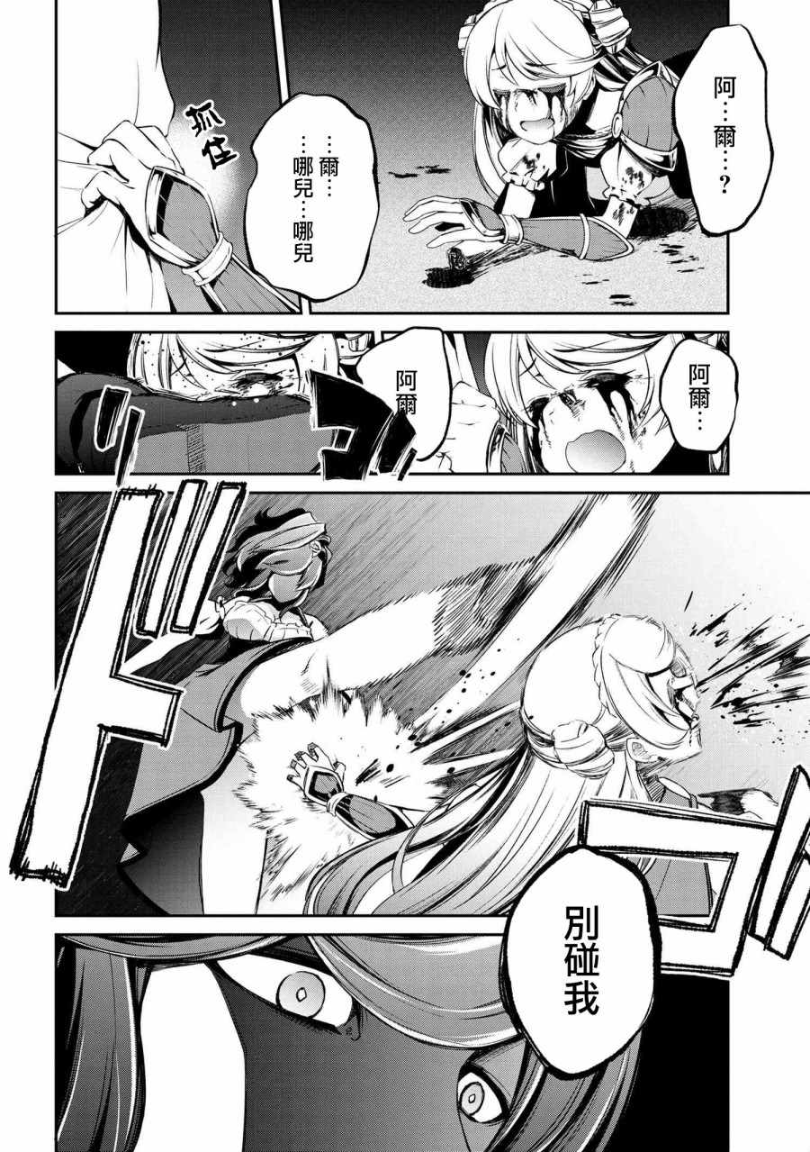 《不死的灰姑娘魔女》连载2-2 第10页
