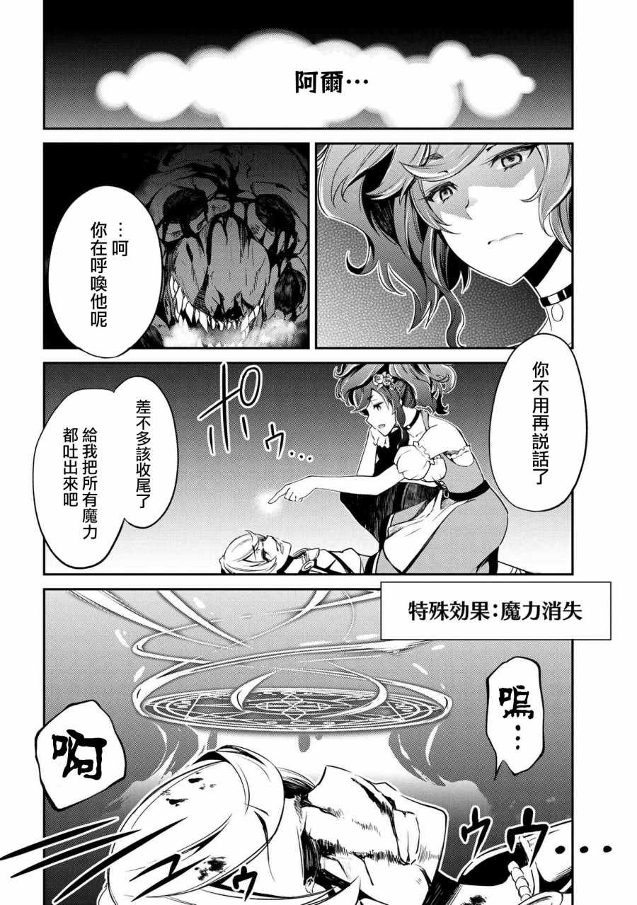 《不死的灰姑娘魔女》连载2-2 第14页