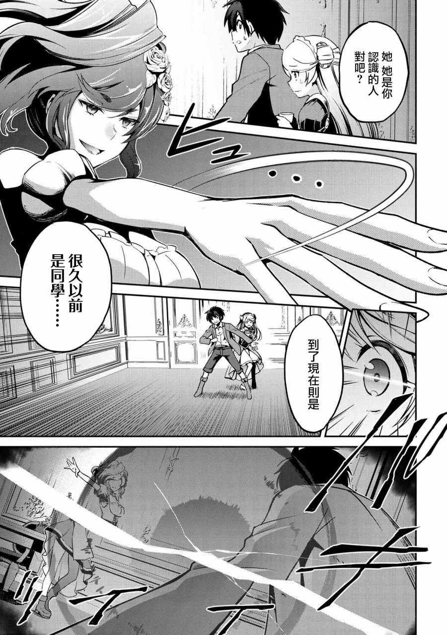 《不死的灰姑娘魔女》连载2-2 第1页