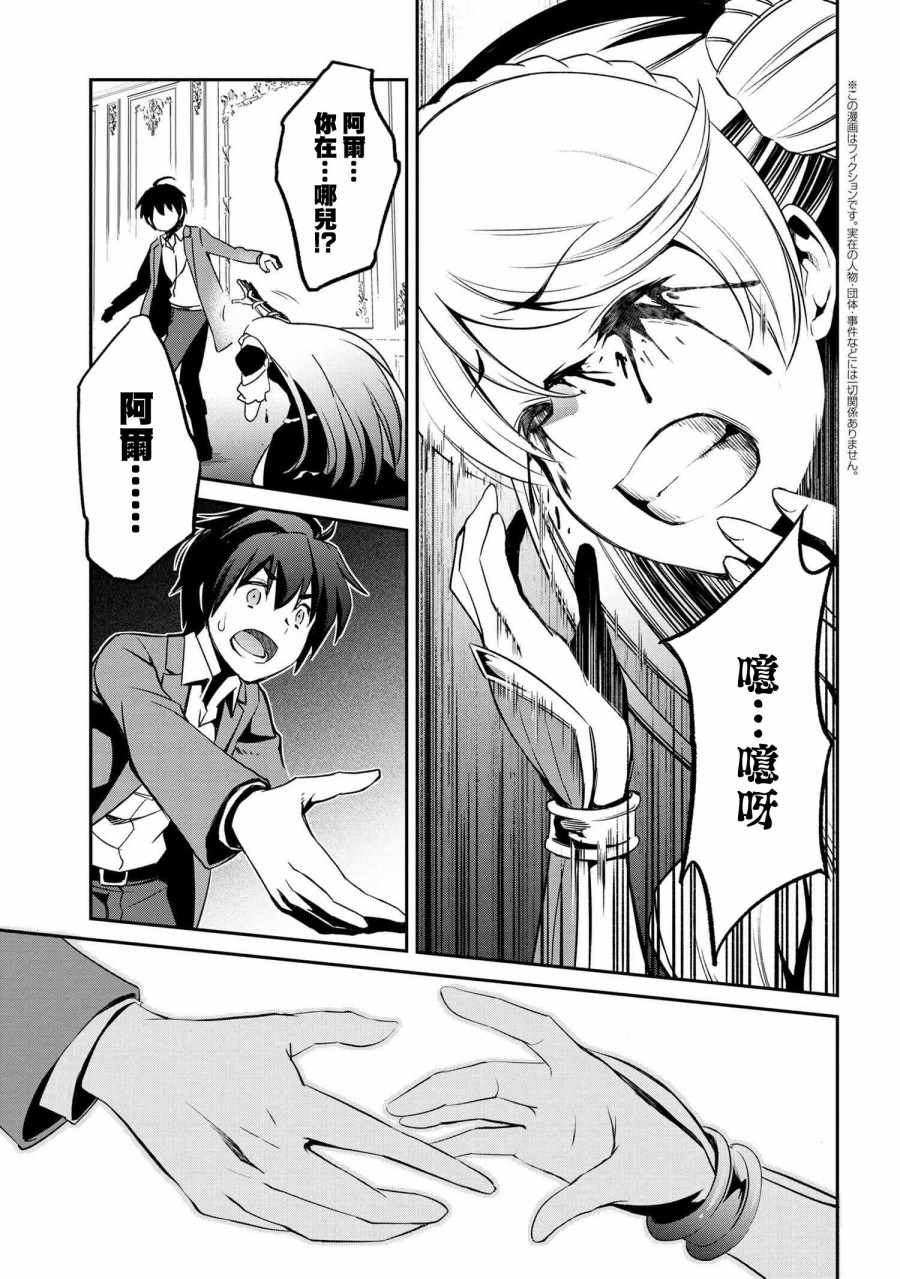 《不死的灰姑娘魔女》连载2-2 第3页