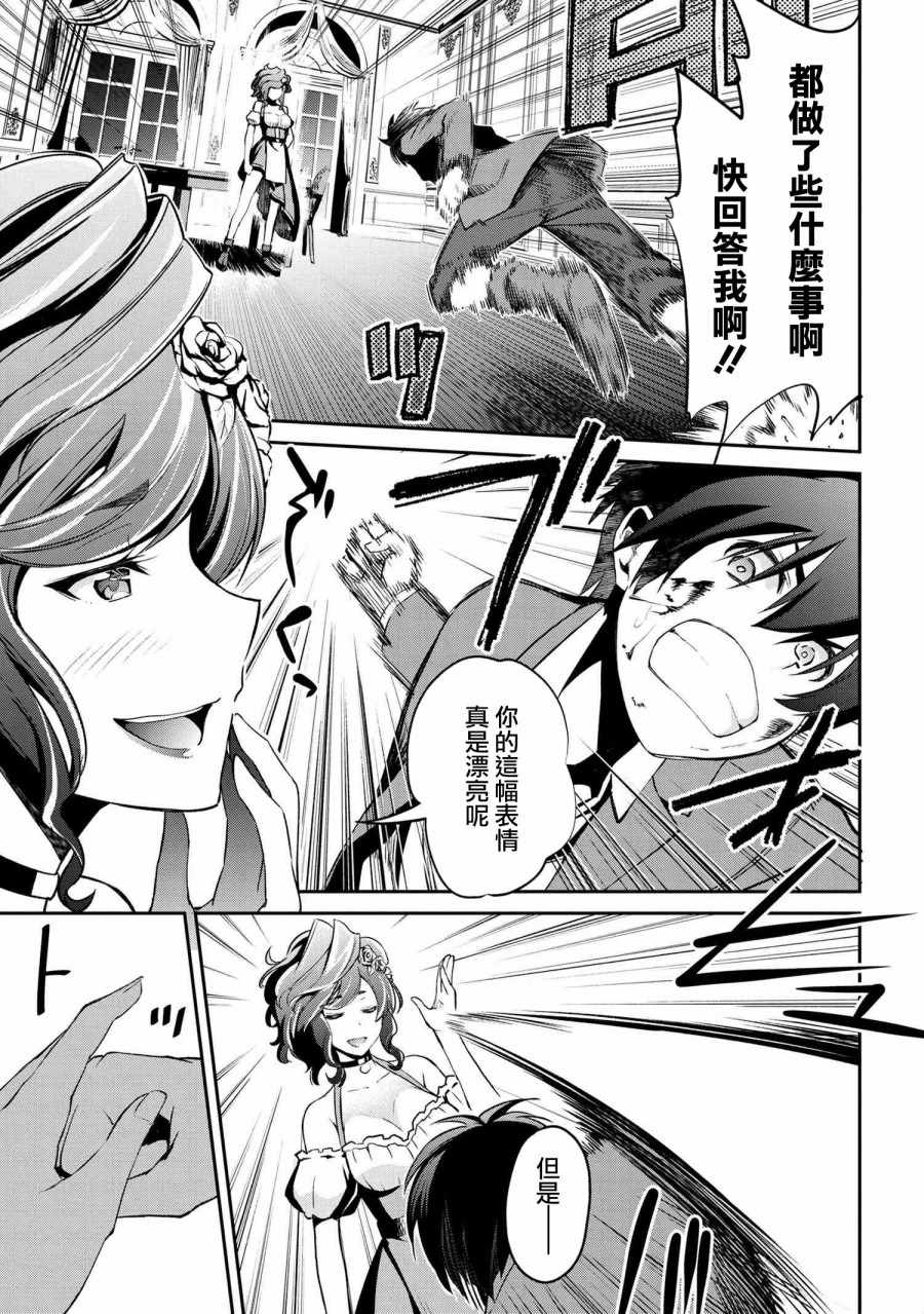 《不死的灰姑娘魔女》连载2-2 第7页