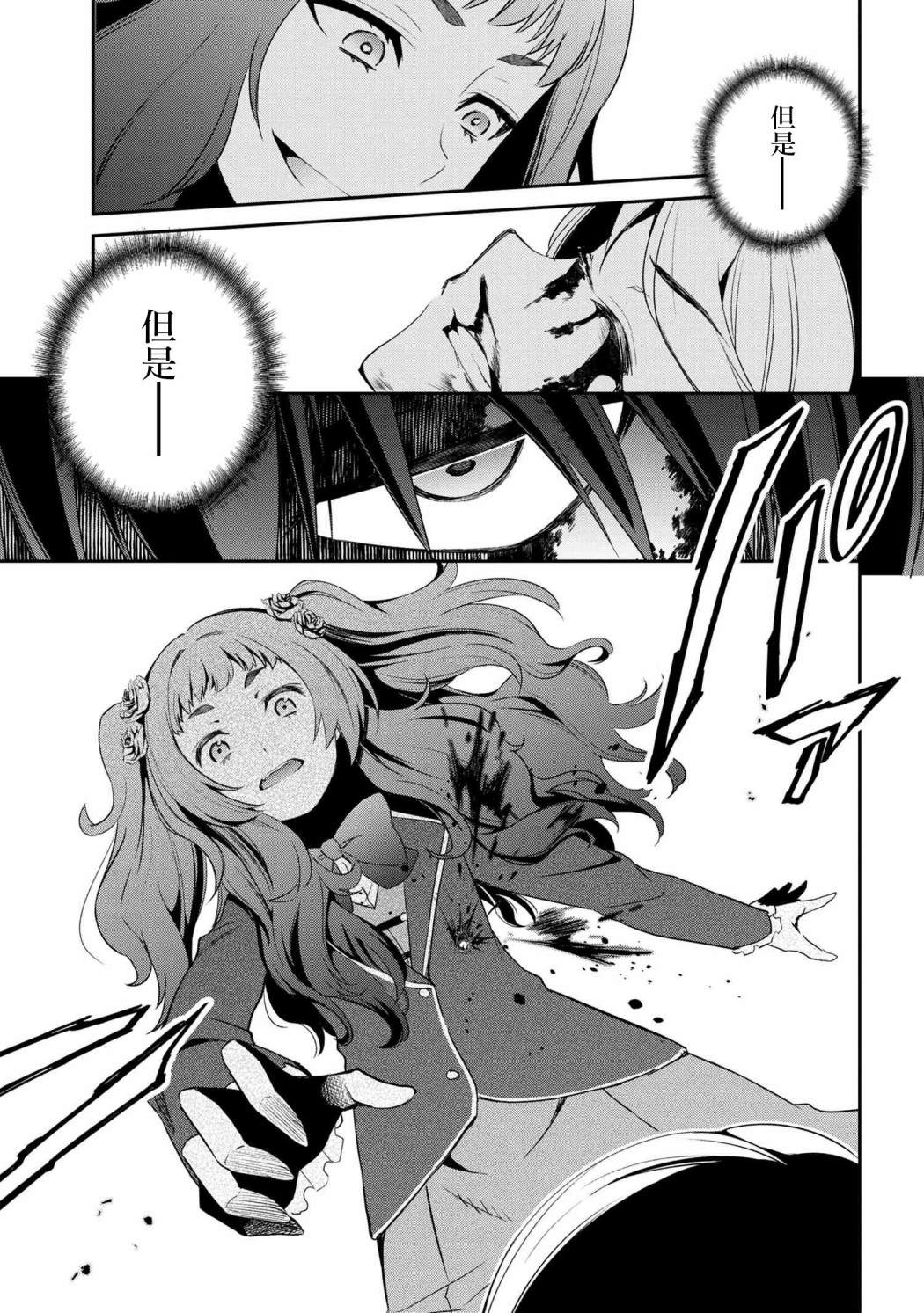 《不死的灰姑娘魔女》连载3-1 第11页