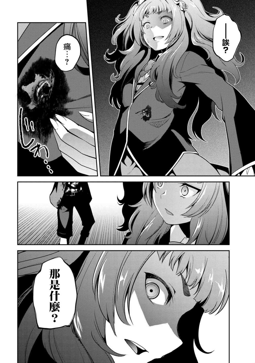 《不死的灰姑娘魔女》连载3-1 第12页