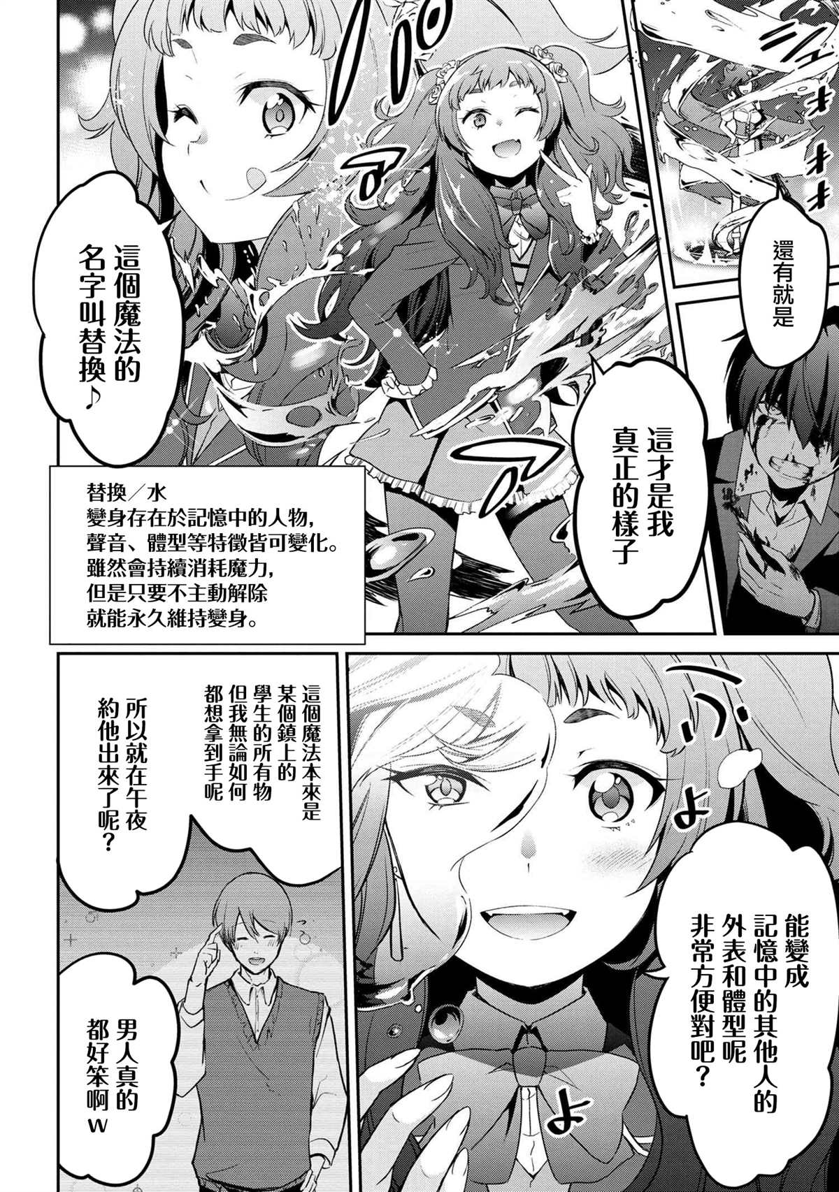 《不死的灰姑娘魔女》连载3-1 第4页