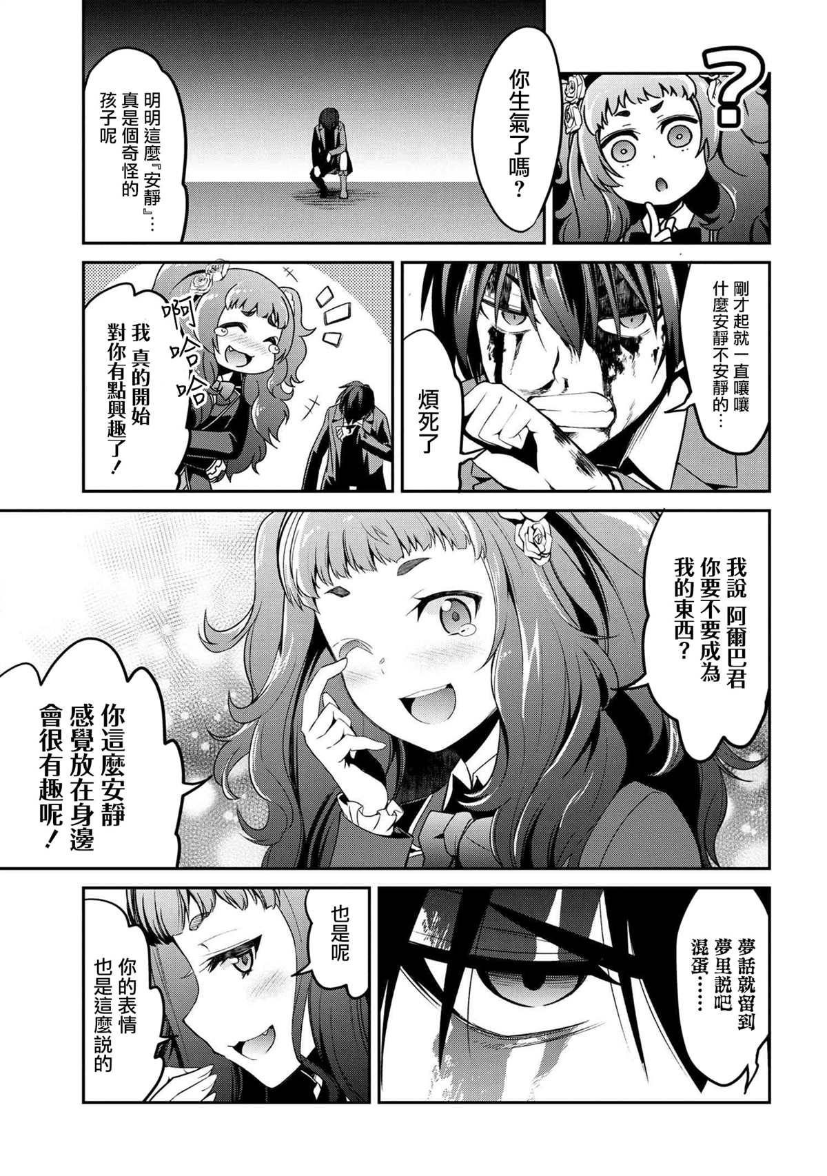 《不死的灰姑娘魔女》连载3-1 第7页