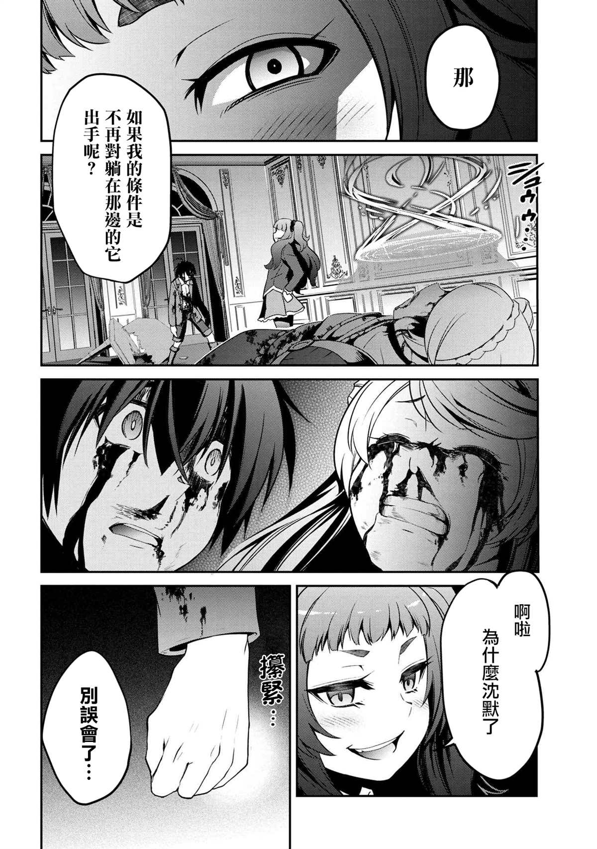 《不死的灰姑娘魔女》连载3-1 第8页