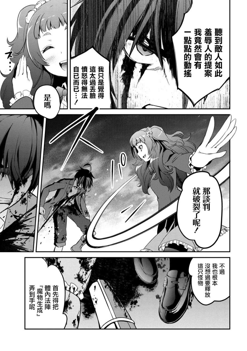 《不死的灰姑娘魔女》连载3-1 第9页