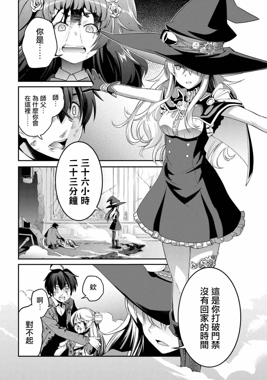 《不死的灰姑娘魔女》连载版3-2 第12页