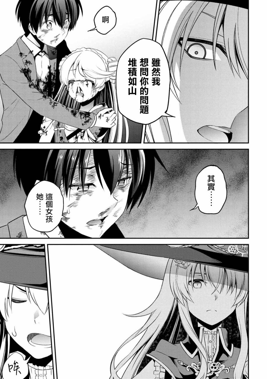 《不死的灰姑娘魔女》连载版3-2 第13页