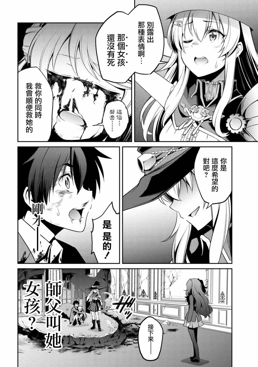 《不死的灰姑娘魔女》连载版3-2 第14页