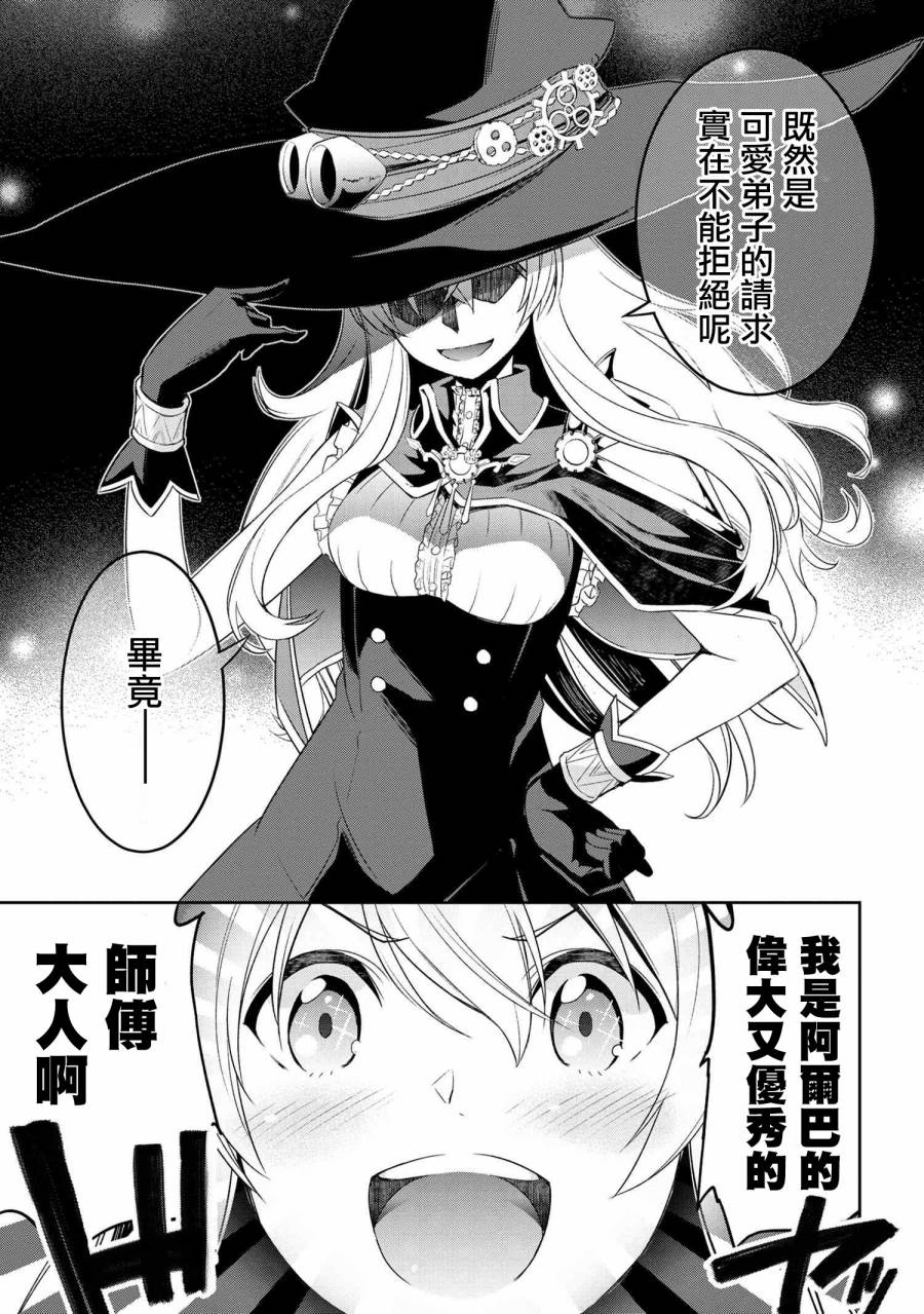 《不死的灰姑娘魔女》连载版3-2 第15页