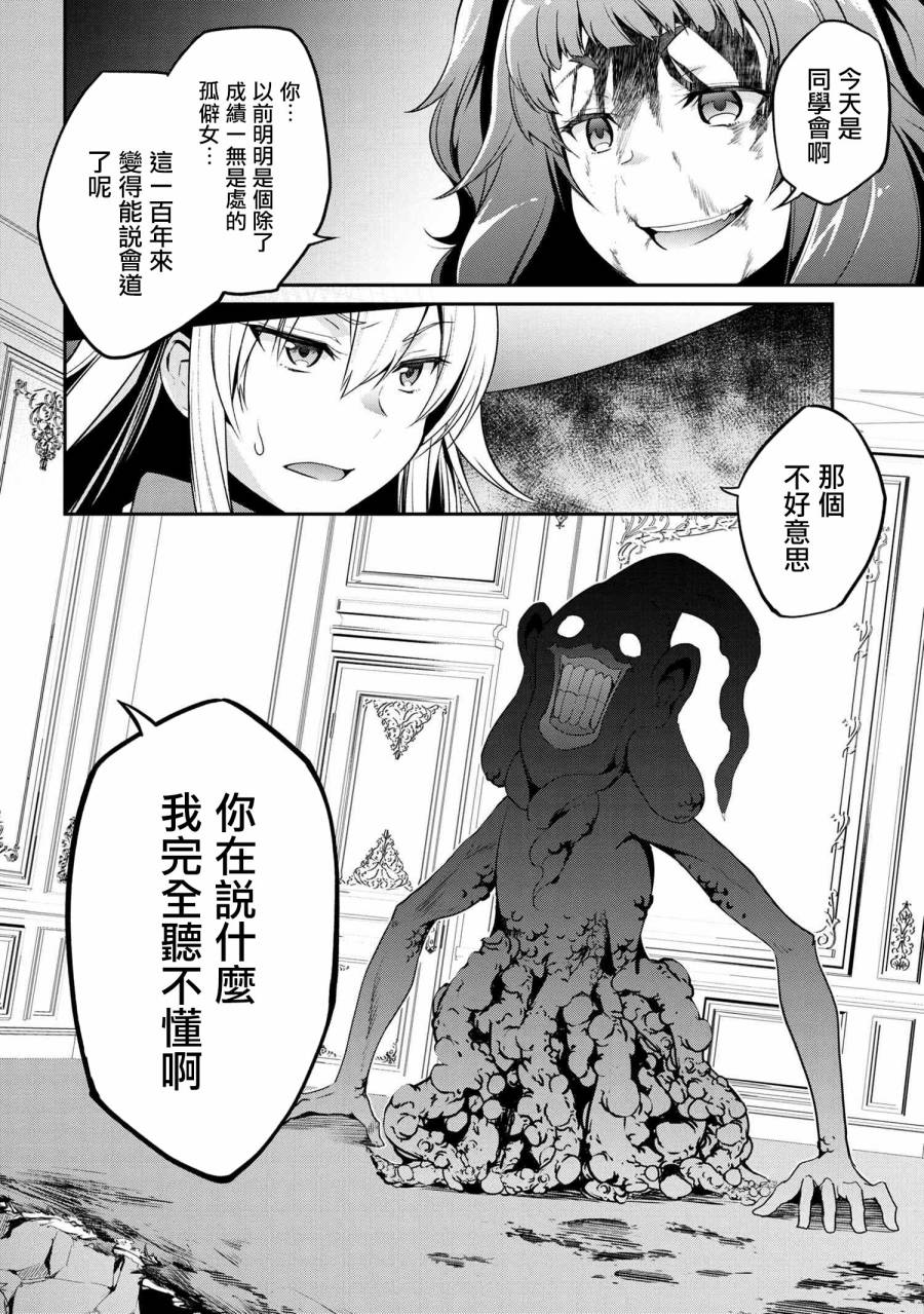 《不死的灰姑娘魔女》连载版3-2 第16页