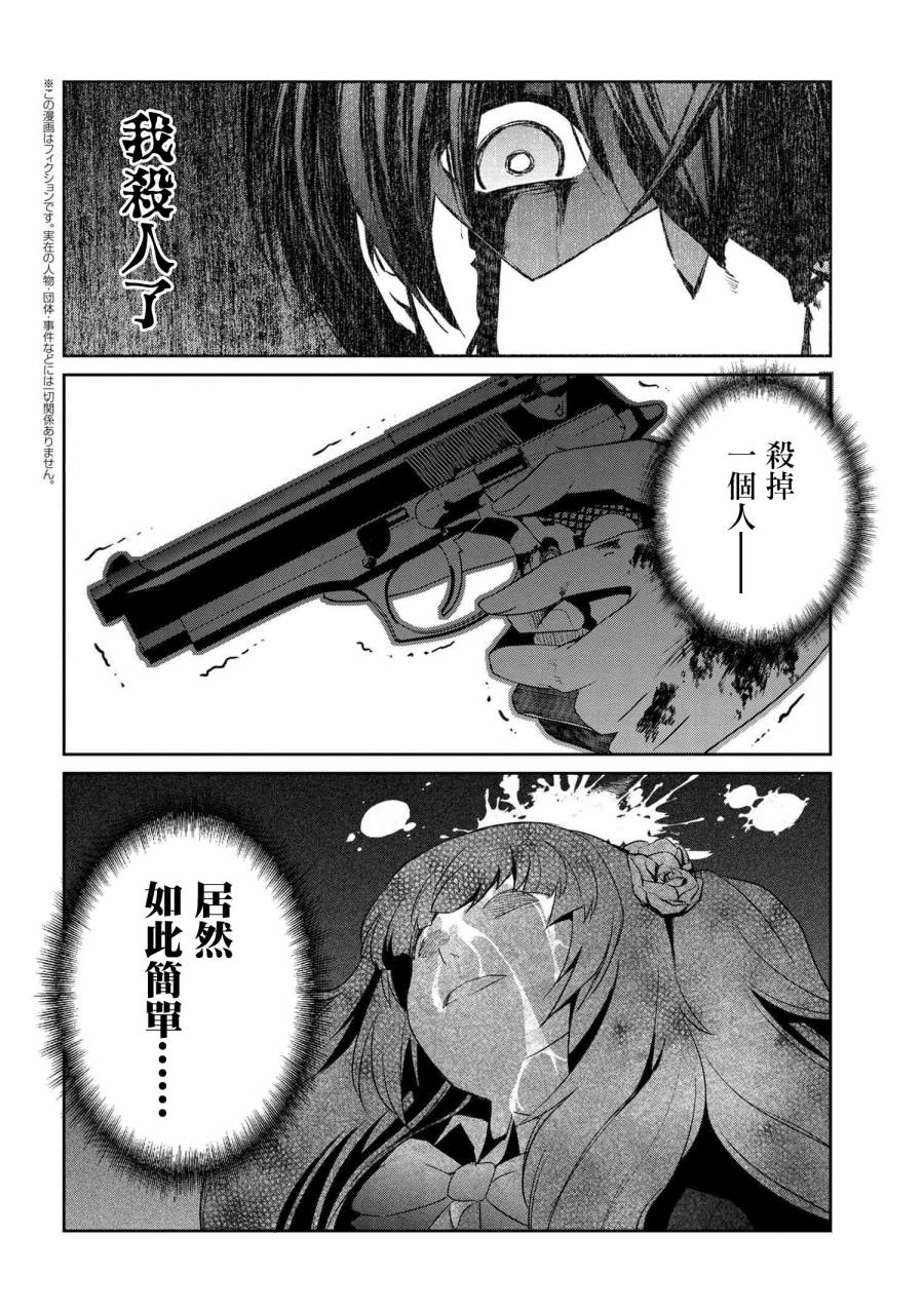 《不死的灰姑娘魔女》连载版3-2 第1页