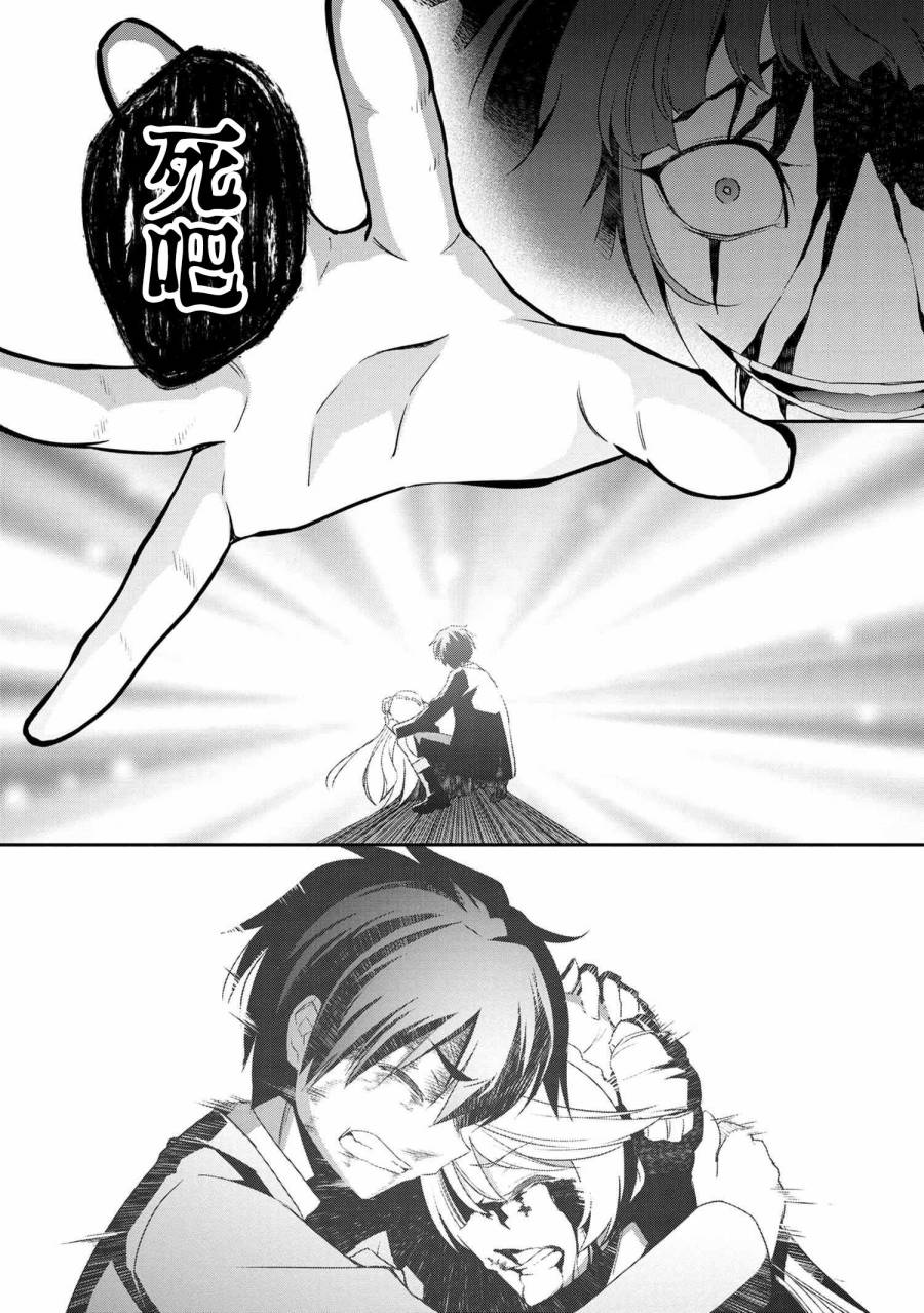 《不死的灰姑娘魔女》连载版3-2 第8页