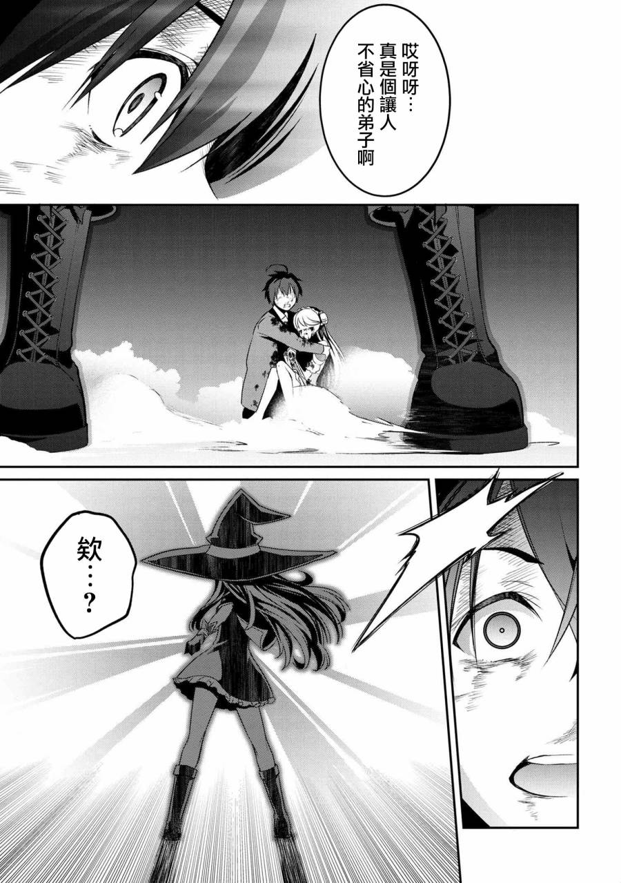 《不死的灰姑娘魔女》连载版3-2 第9页