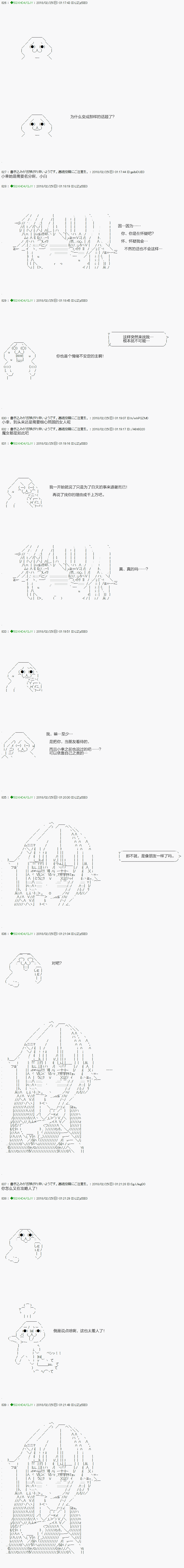 《不死的灰姑娘魔女》第87.2话 第6页