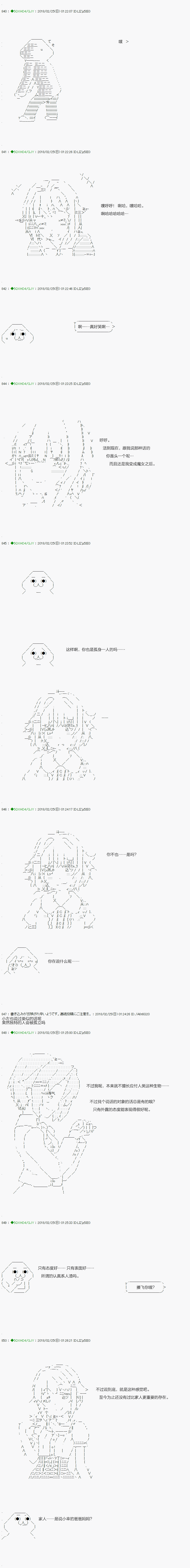 《不死的灰姑娘魔女》第87.2话 第7页
