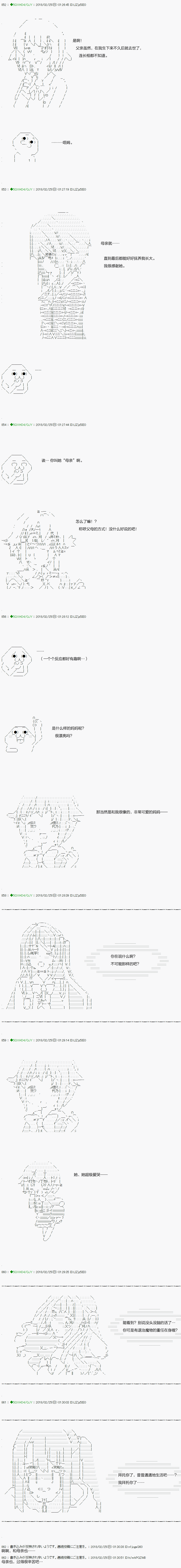《不死的灰姑娘魔女》第87.2话 第8页