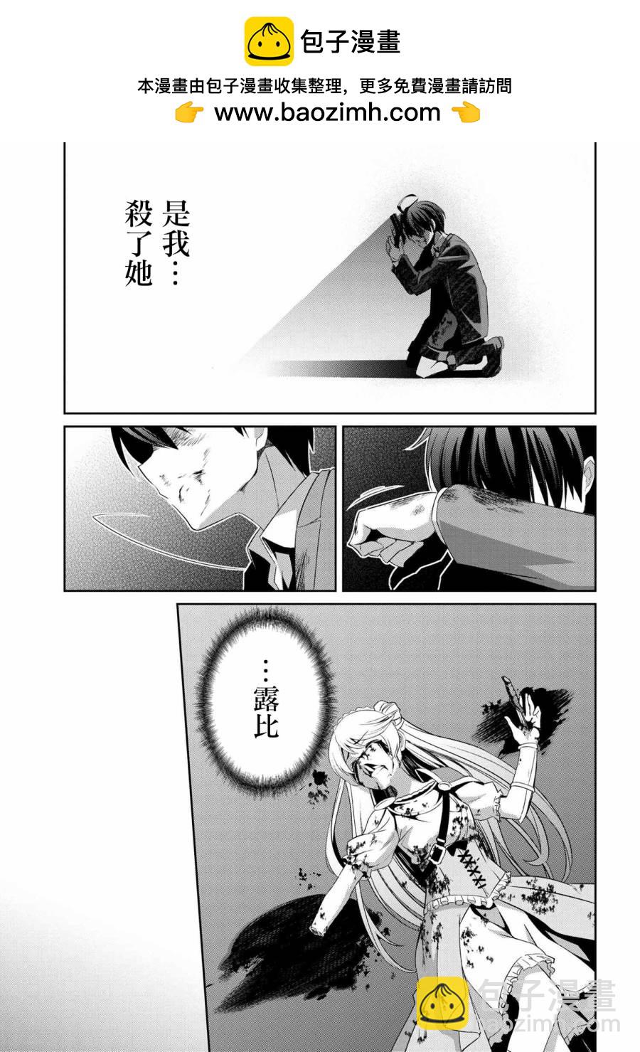 《不死的灰姑娘魔女》连载版3-2 第2页
