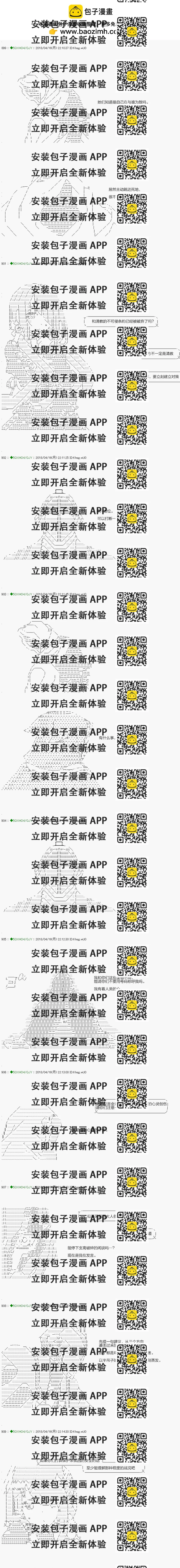 《不死的灰姑娘魔女》第91.1话 第2页