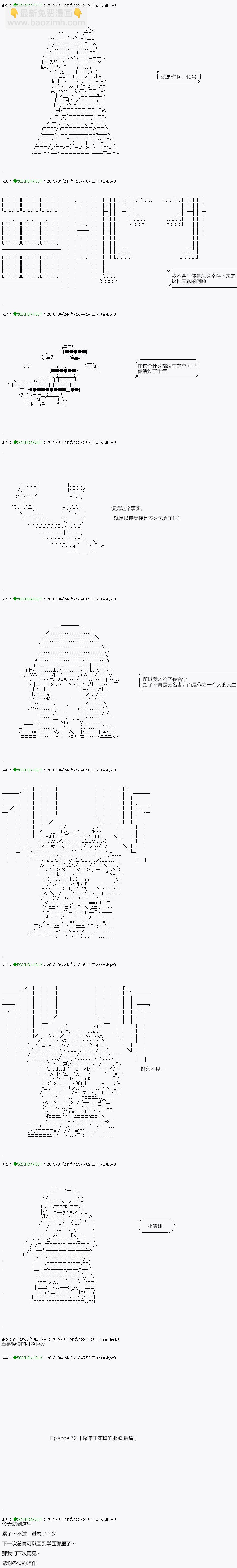 《不死的灰姑娘魔女》第92.2话 第7页
