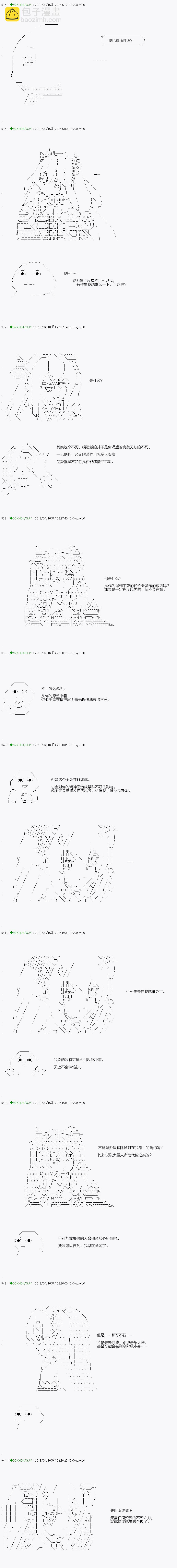 《不死的灰姑娘魔女》第91.1话 第5页