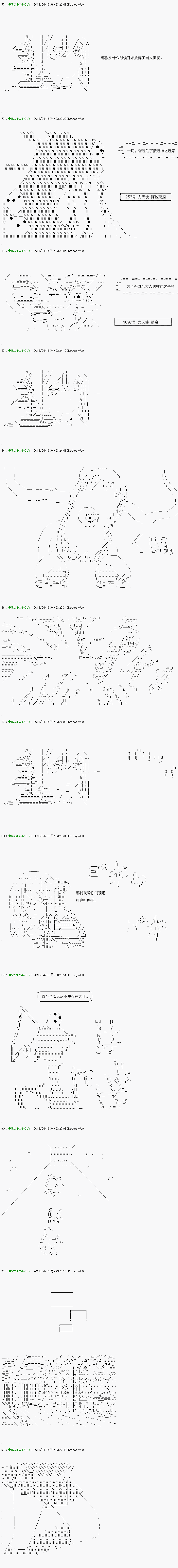 《不死的灰姑娘魔女》第91.2话 第6页