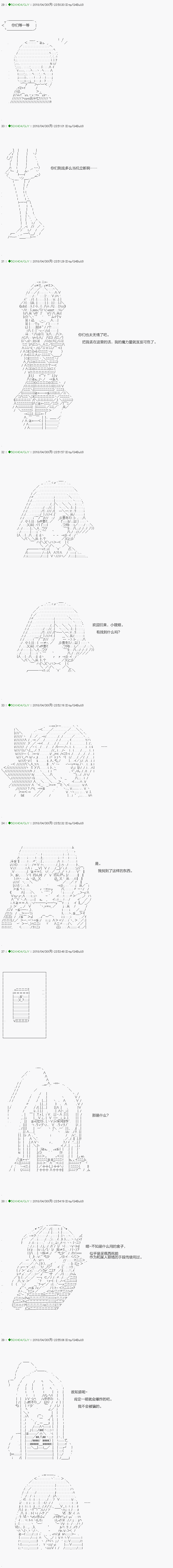 《不死的灰姑娘魔女》第93.2话 第5页