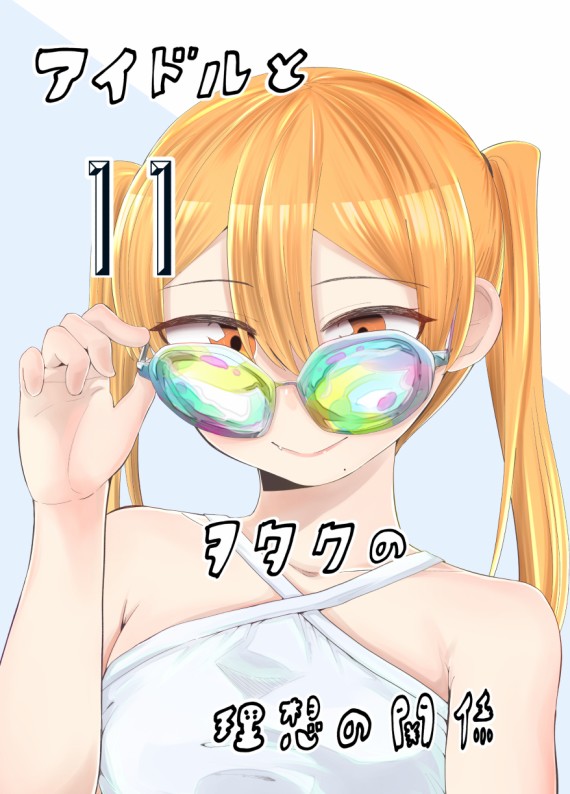 《不死的灰姑娘魔女》第94.2话 第1页