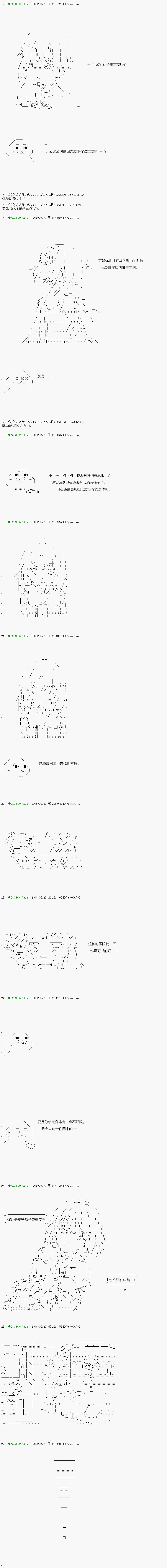 《不死的灰姑娘魔女》第96.1话 第5页