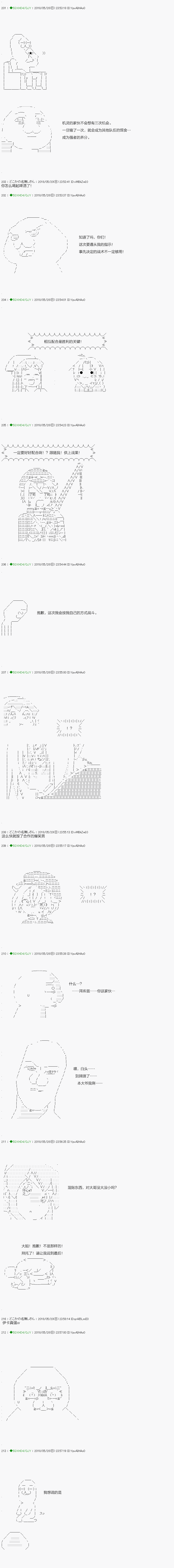 《不死的灰姑娘魔女》第96.2话 第7页