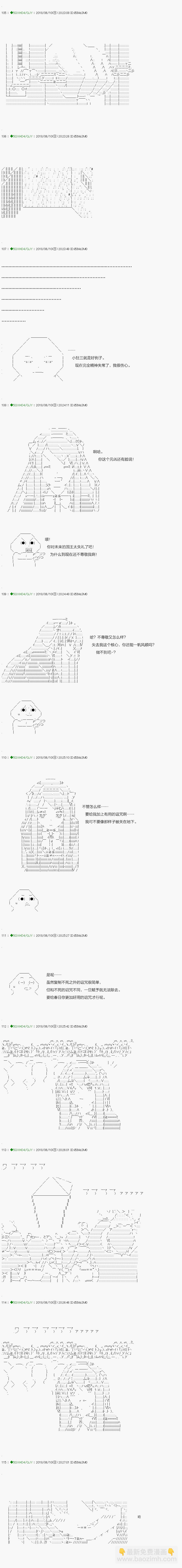 《不死的灰姑娘魔女》第99.1话 第6页