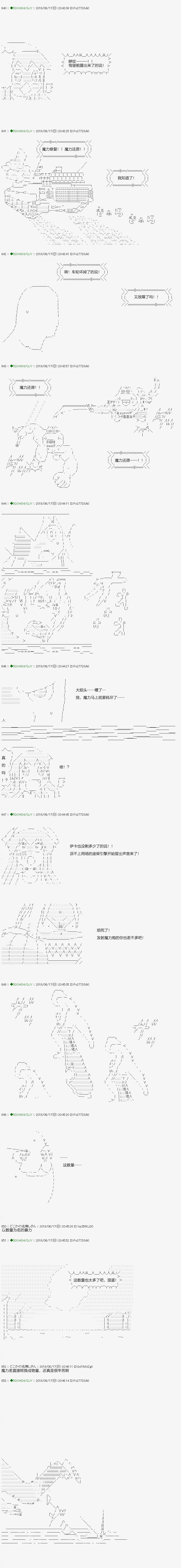 《不死的灰姑娘魔女》第100.1话 第9页