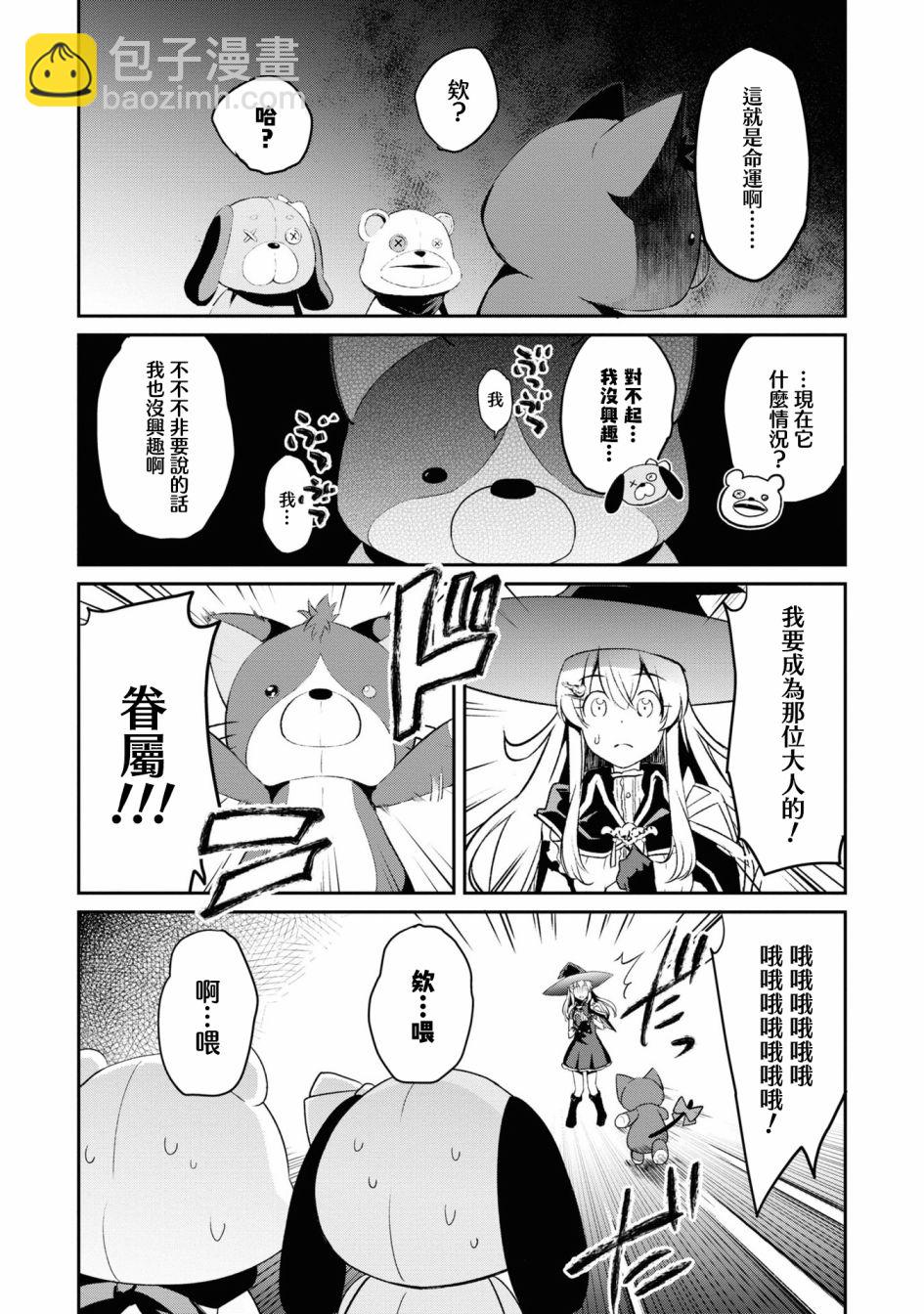 《不死的灰姑娘魔女》第01卷xx 第10页