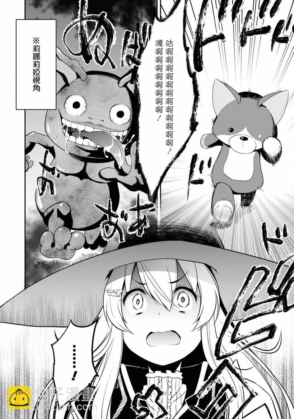 《不死的灰姑娘魔女》第01卷xx 第11页