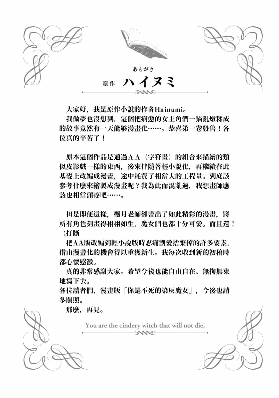 《不死的灰姑娘魔女》第01卷xx 第17页